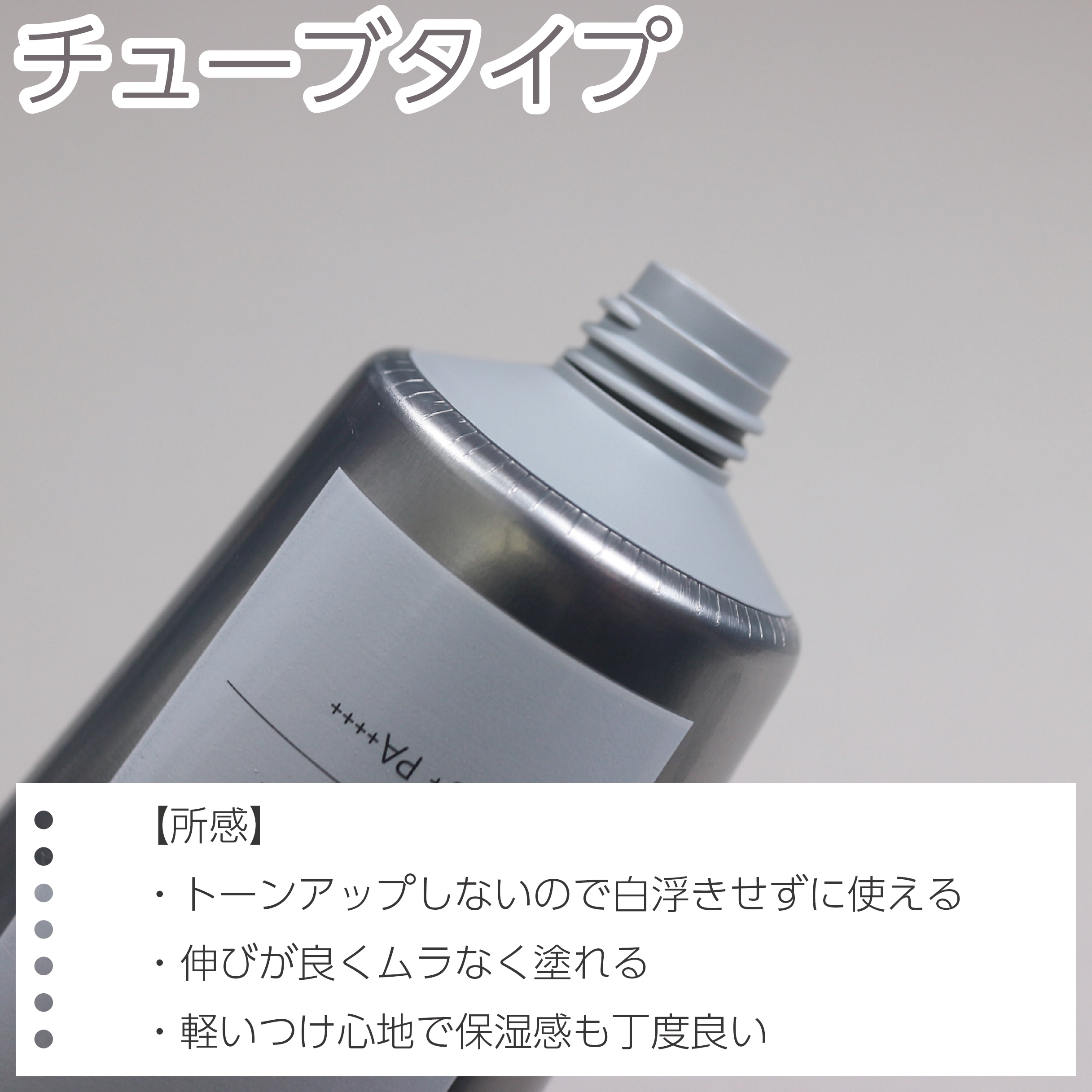 オルビス リンクルブライトＵＶプロテクター/オルビス/日焼け止めクリームを使ったクチコミ（3枚目）