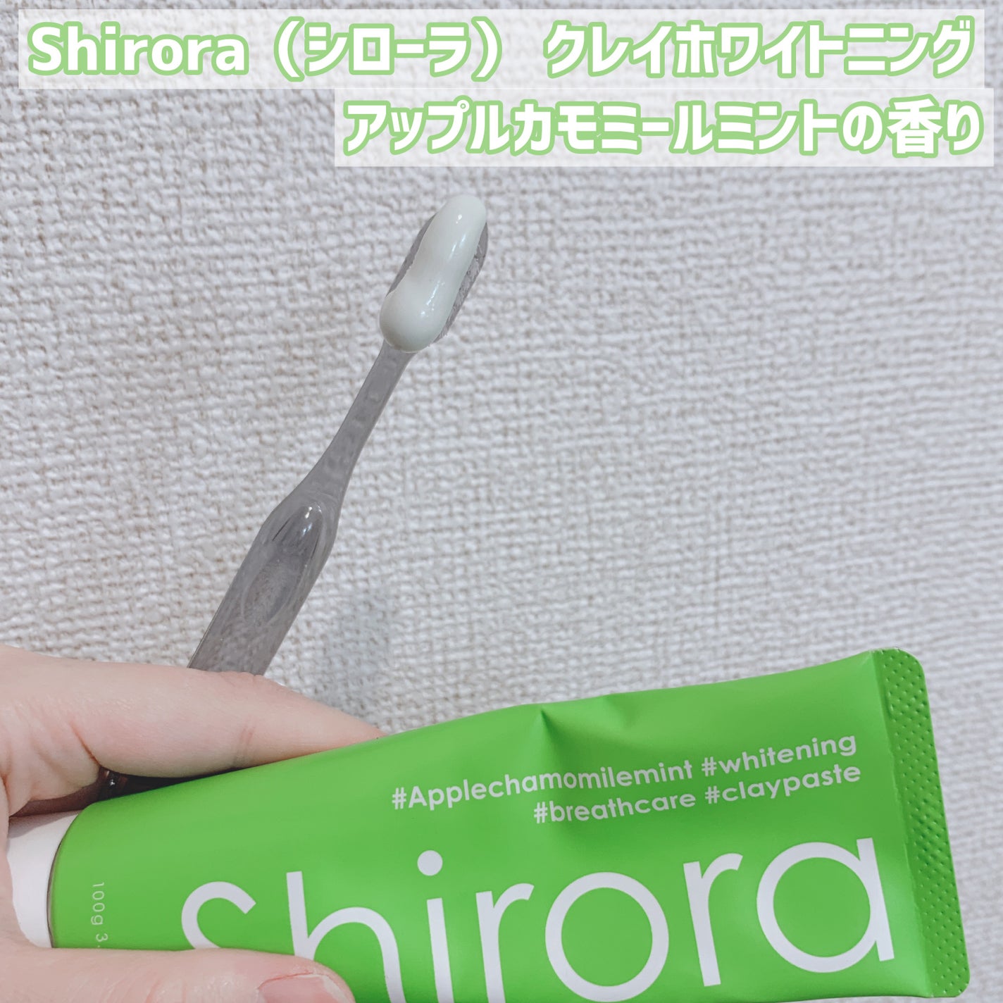 シローラクレイホワイトニング/Shirora/歯磨き粉を使ったクチコミ(3枚目)