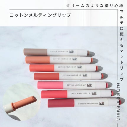 コットンメルティングリップ/ネイチャーリパブリック/口紅を使ったクチコミ(1枚目)
