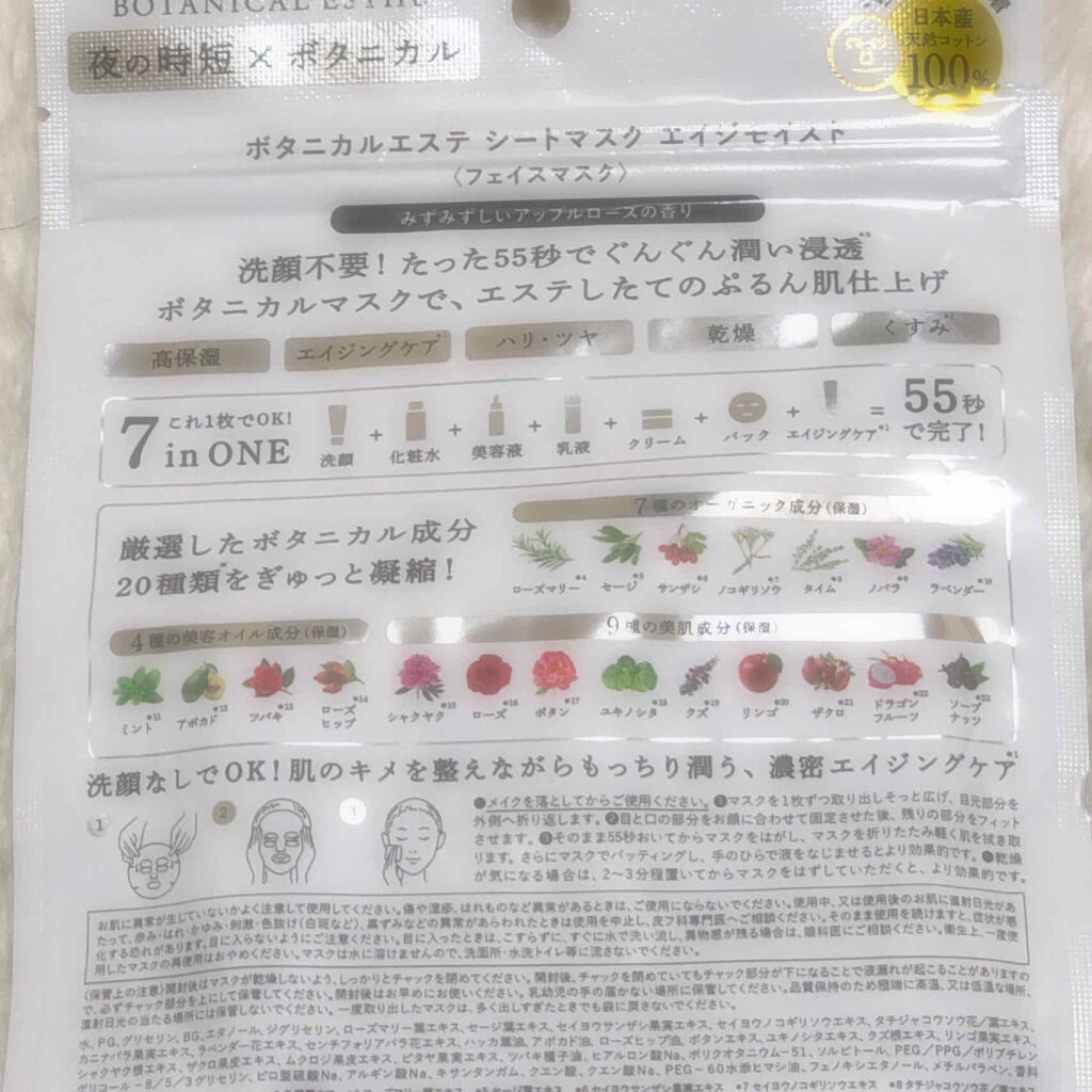 シートマスク エイジモイスト/BOTANICAL ESTHE/シートマスク・パックを使ったクチコミ（2枚目）