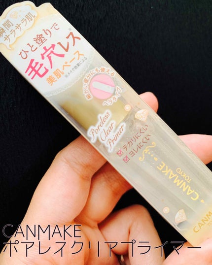 ポアレスクリアプライマー/キャンメイク/化粧下地を使ったクチコミ(1枚目)