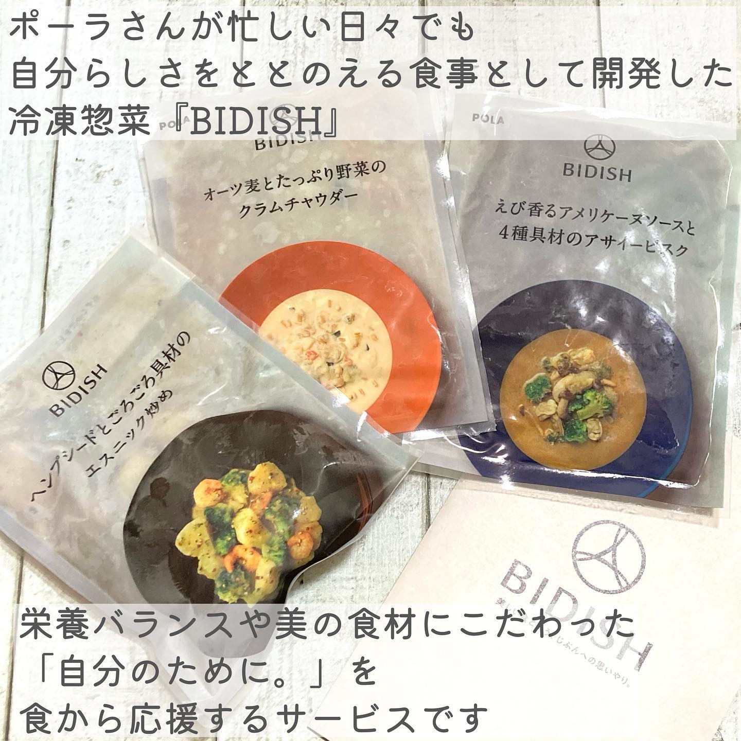 BIDISH/POLA/食品を使ったクチコミ（2枚目）