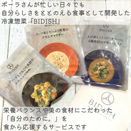 BIDISH/POLA/食品を使ったクチコミ(2枚目)