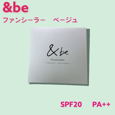 こんばんは😊

今回は
＆be　ファンシーラー
ベージュオレンジ

の使用しての感想です😌
あくまで個人の感想なので、参考程度に。

私のスペックとして
アラフォー、シミあり（ニキビ跡の色素沈着、茶色）