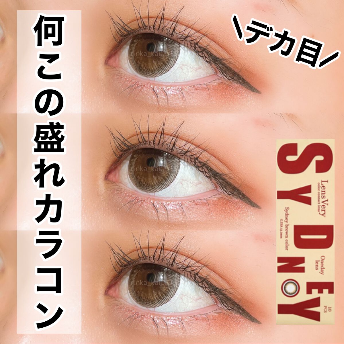 シドニーブラウン/レンズベリー/カラーコンタクトレンズを使ったクチコミ（1枚目）