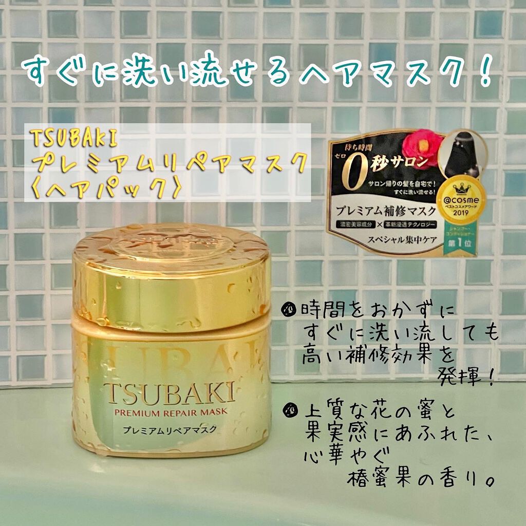 プレミアムリペアマスク(資生堂 プレミアムリペアマスク)/TSUBAKI/ヘアマスク・ヘアパックを使ったクチコミ(1枚目)