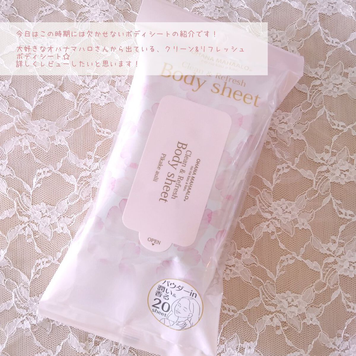 オハナ・マハロ フレグランスクール＆パウダリーシート <ピカケ アウリィ>/OHANA MAHAALO/ボディシートを使ったクチコミ（2枚目）