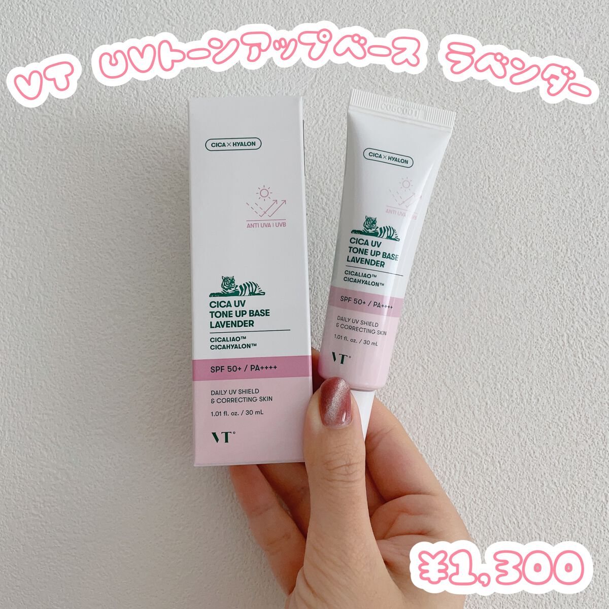 CICA UVトーンアップベース/VT/化粧下地を使ったクチコミ(1枚目)