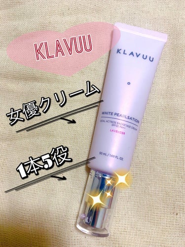 アイデアルアクトレス バックステージクリーム SPF30 PA++ 50ml/KLAVUU/化粧下地を使ったクチコミ（1枚目）