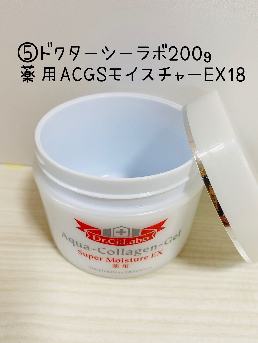 アクアコラーゲンゲル スーパーモイスチャーEX/ドクターシーラボⓇ/オールインワン化粧品を使ったクチコミ(6枚目)
