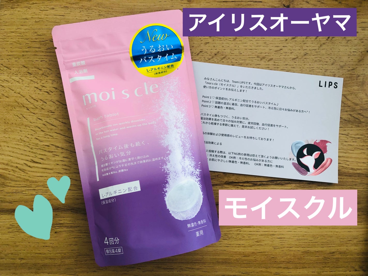 重炭酸入浴剤 moi s cle /アイリスオーヤマ/炭酸系入浴剤を使ったクチコミ(1枚目)