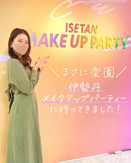 いとり。ザ・イエベアナリスト on LIPS 「【イセタンメイクアップパーティ参加レポ】...6度目となるイセ..」(1枚目)