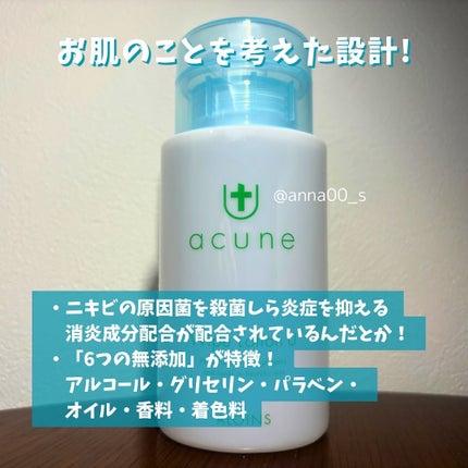 アキュネ 薬用ふきとりローションU/アキュネ/拭き取り化粧水を使ったクチコミ(3枚目)