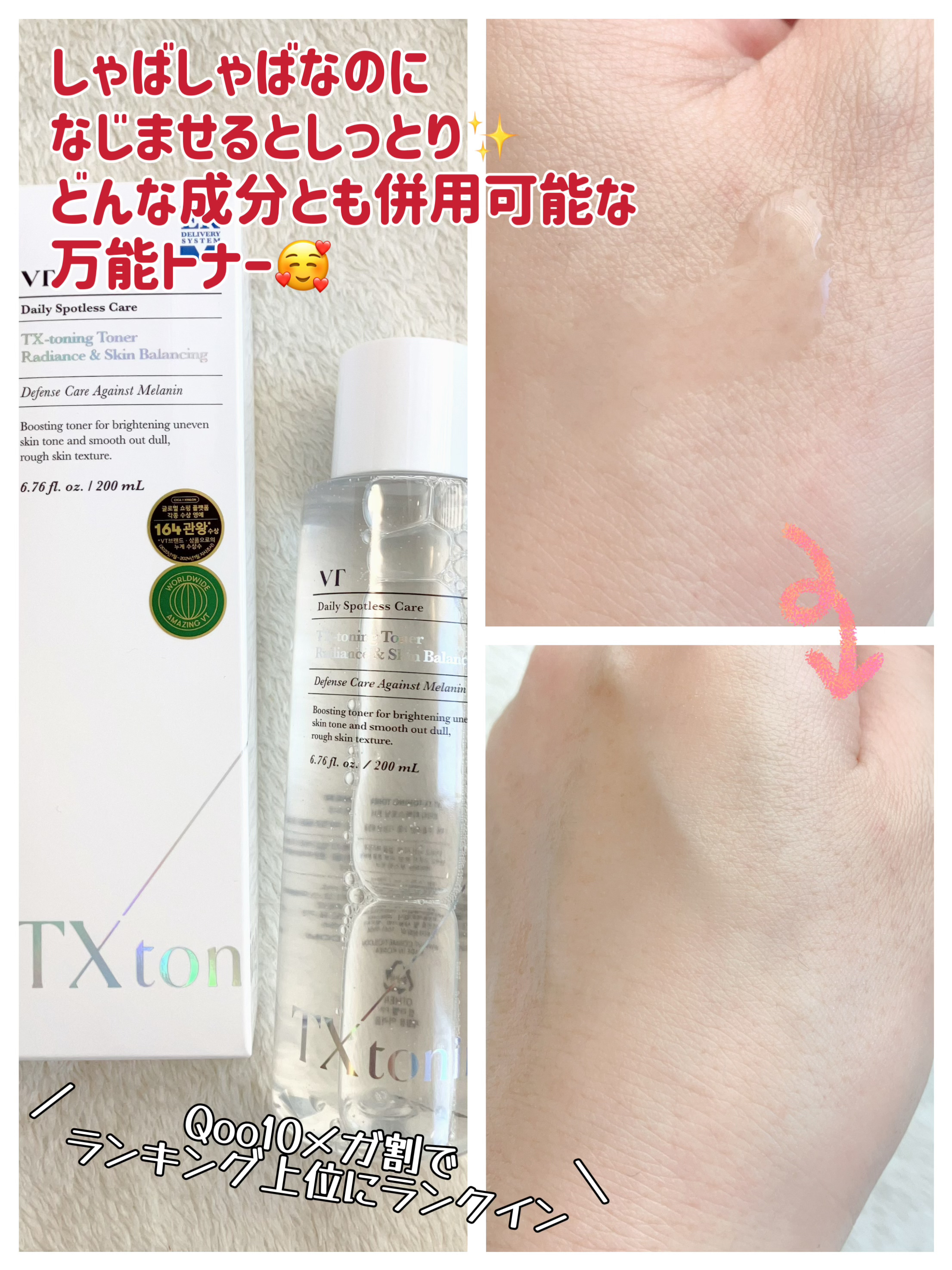 TXトーニングトナー/VT/化粧水を使ったクチコミ（3枚目）