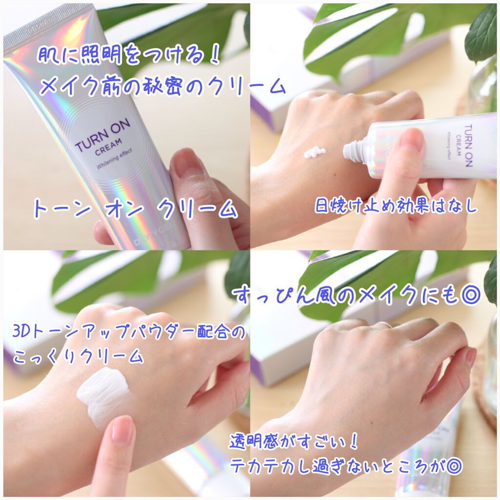 デュイセル ターンオンクリーム/DEWYCEL/フェイスクリームを使ったクチコミ（1枚目）