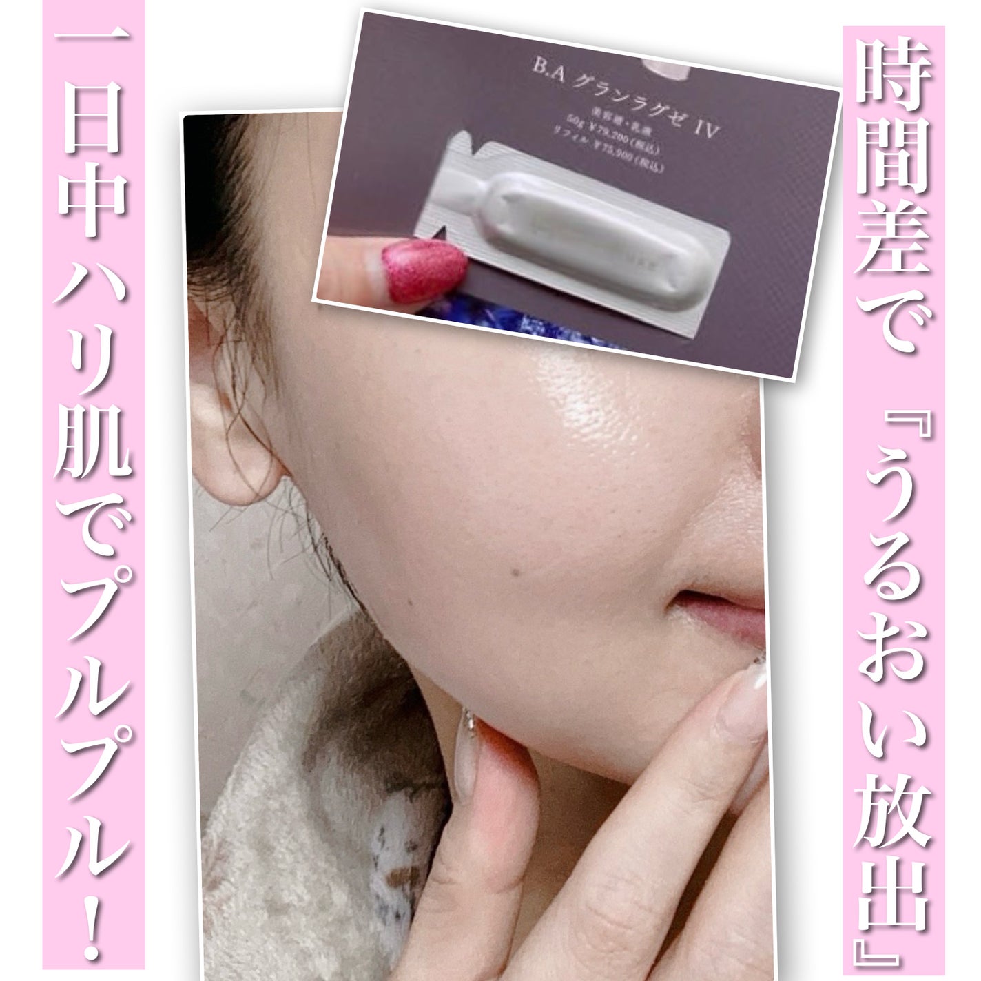 グランラグゼ III/B.A/美容液を使ったクチコミ(3枚目)