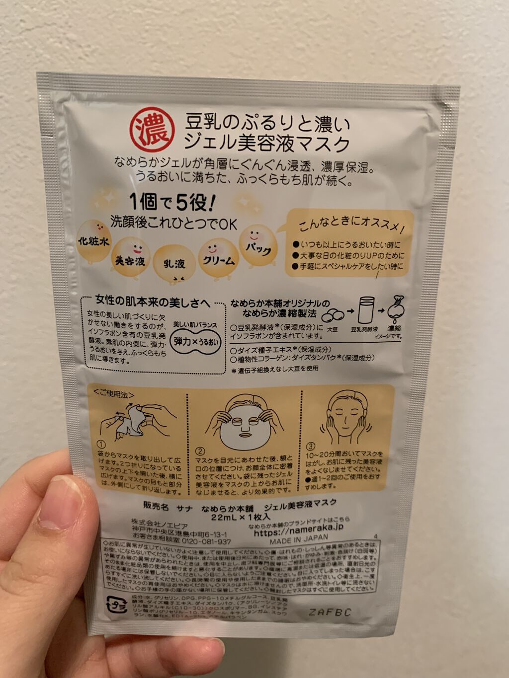 なめらか本舗 豆乳イソフラボン ジェル美容液マスクのクチコミ「LIPSで高評価だったので
Lips Shopping のイベントで
お得に購入してみました！.....」（2枚目）