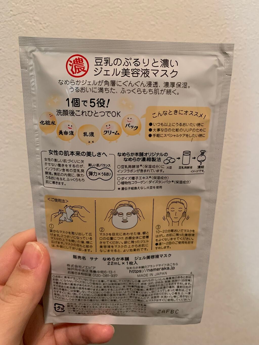 豆乳イソフラボン ジェル美容液マスク/なめらか本舗/シートマスク・パックを使ったクチコミ(2枚目)