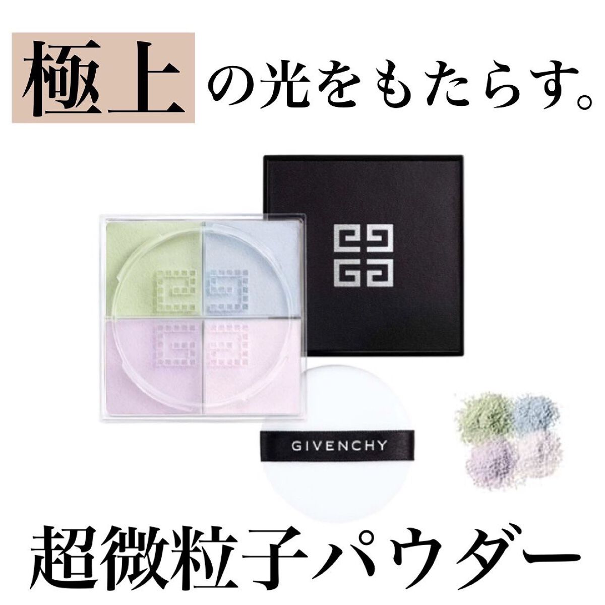 プリズム・リーブル/GIVENCHY/ルースパウダーを使ったクチコミ（1枚目）