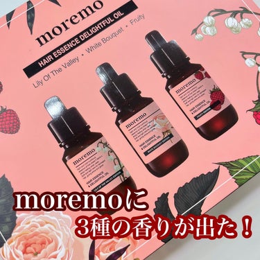 ディライトフルオイル ブルーミング ディスカバリーキット/moremo/ヘアオイルを使ったクチコミ（1枚目）