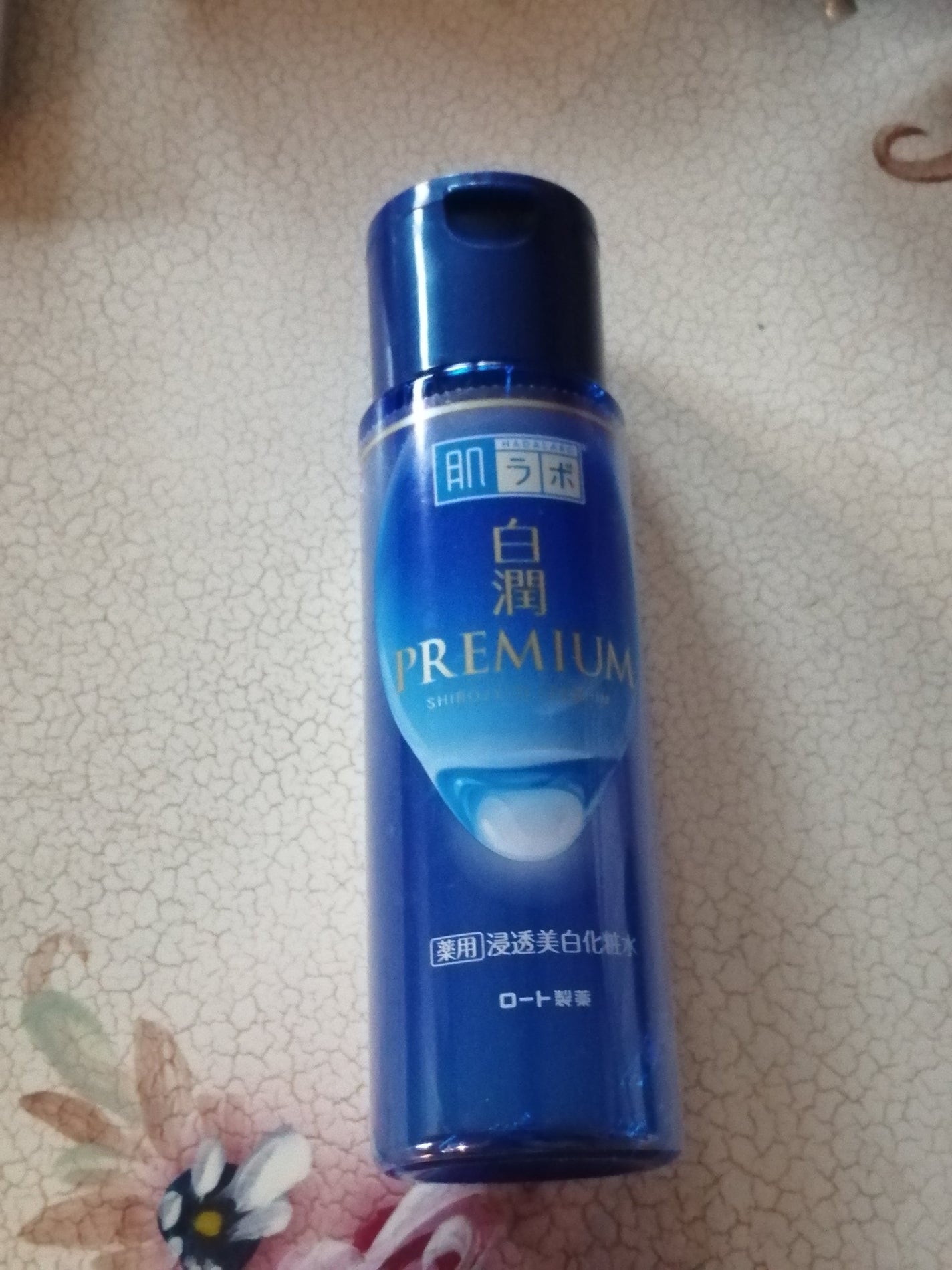 白潤プレミアム薬用浸透美白化粧水/肌ラボ/化粧水を使ったクチコミ(1枚目)