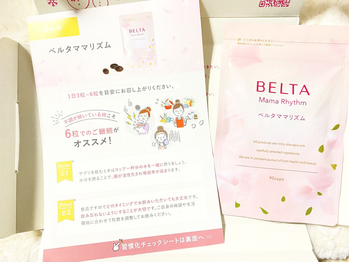 ベルタ ママリズム/BELTA(ベルタ)/健康サプリメントを使ったクチコミ（2枚目）