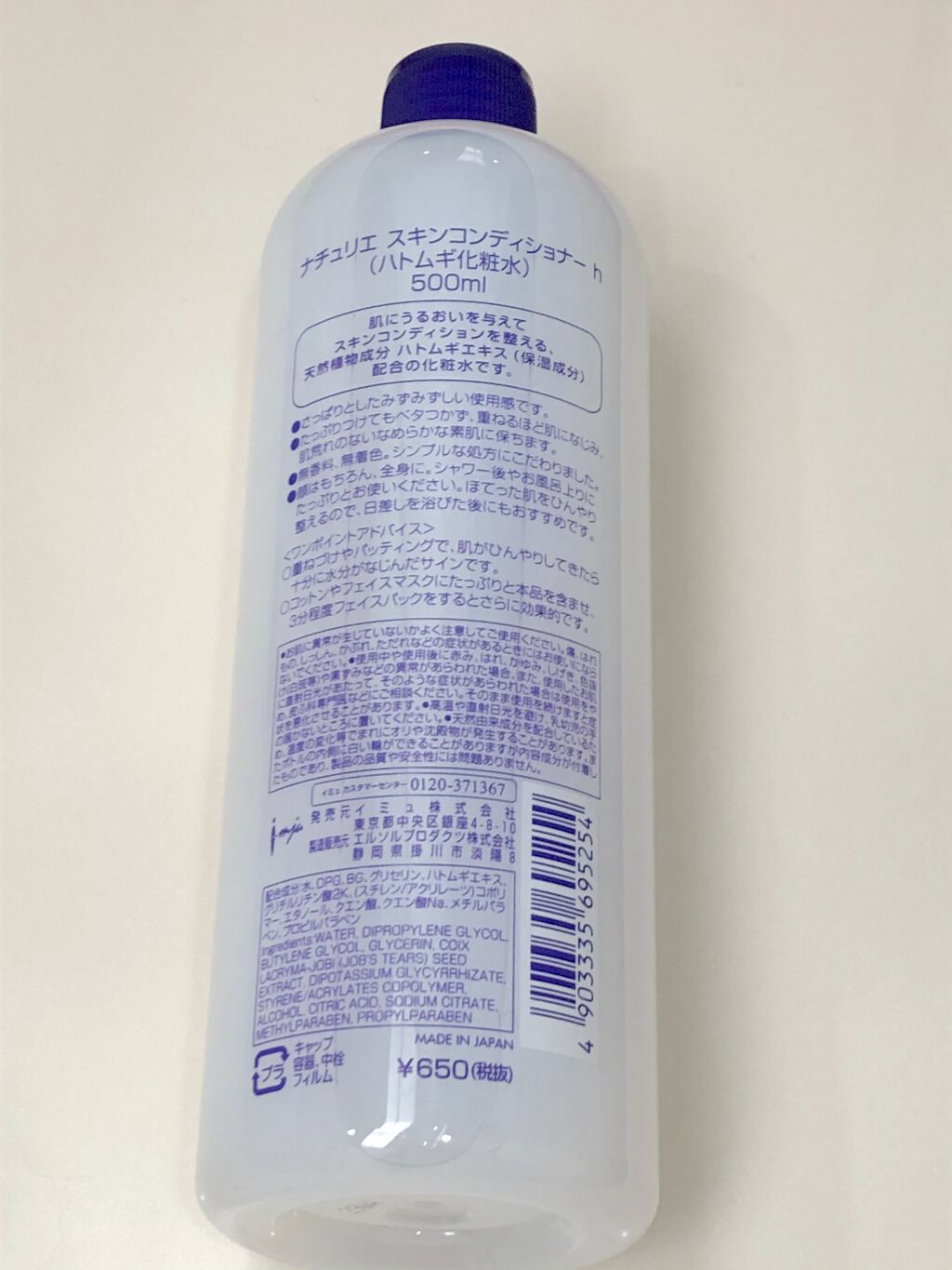 ハトムギ化粧水(ナチュリエ スキンコンディショナー R )/ナチュリエ/化粧水を使ったクチコミ（2枚目）