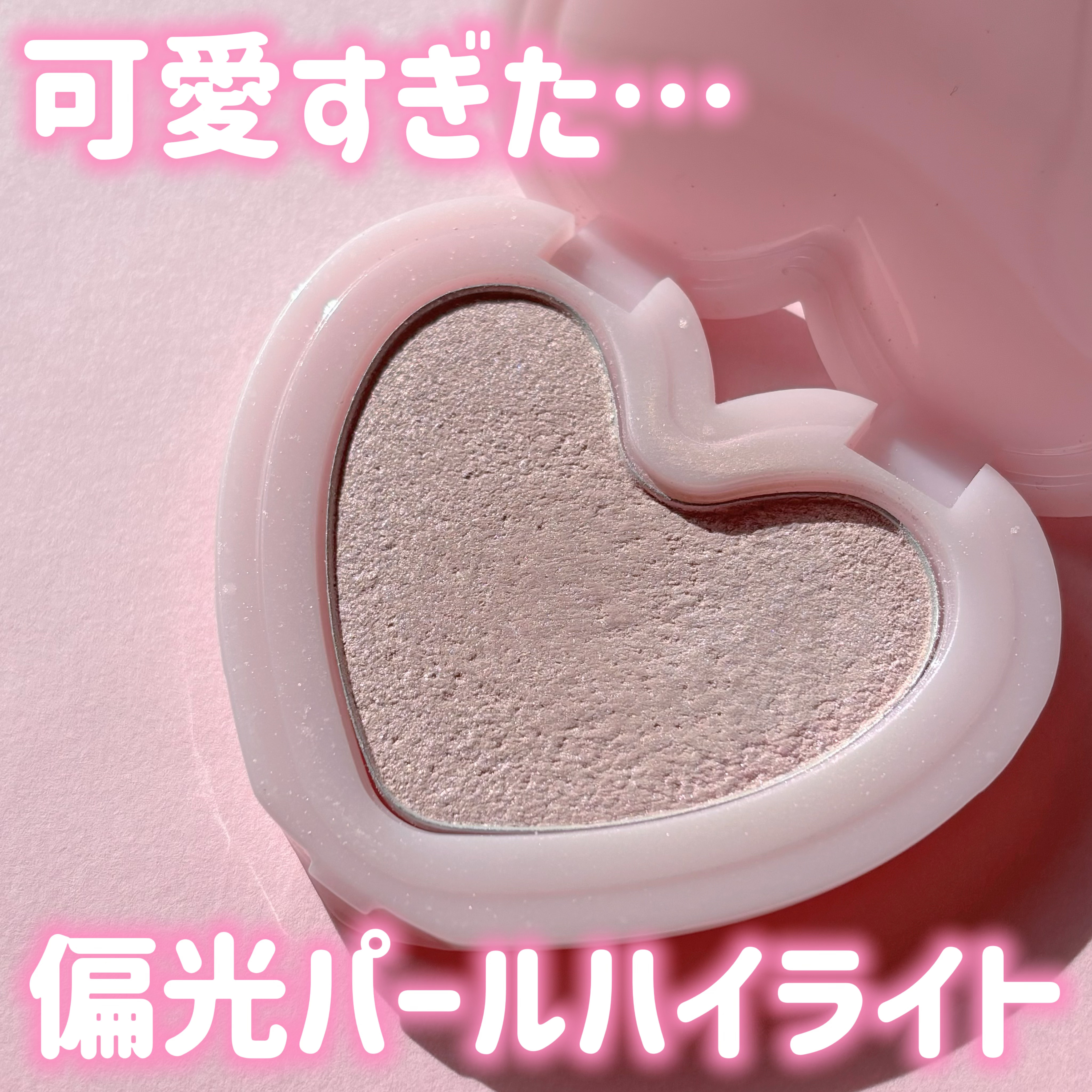 ラヴビーム グロウヴェール/lilybyred/パウダーハイライトを使ったクチコミ（1枚目）