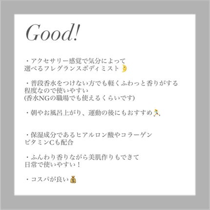 ボディミスト/NEWJOURNEY/香水(その他)を使ったクチコミ(2枚目)