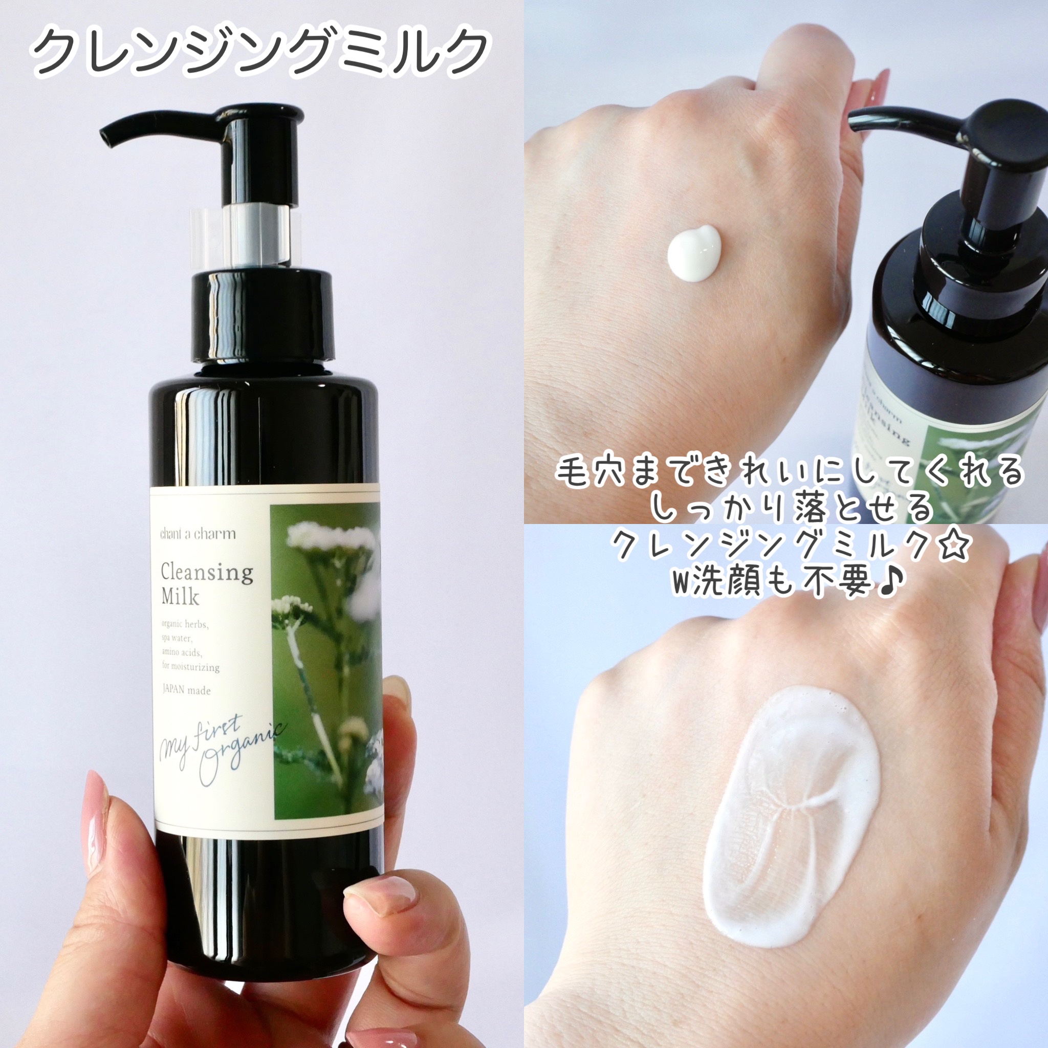 クレンジングミルク/chant a charm /ミルククレンジングを使ったクチコミ（2枚目）