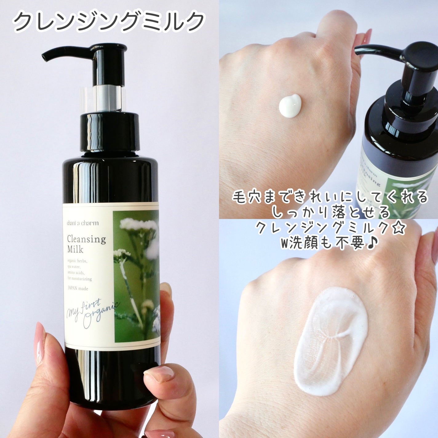クレンジングミルク/chant a charm /ミルククレンジングを使ったクチコミ(2枚目)