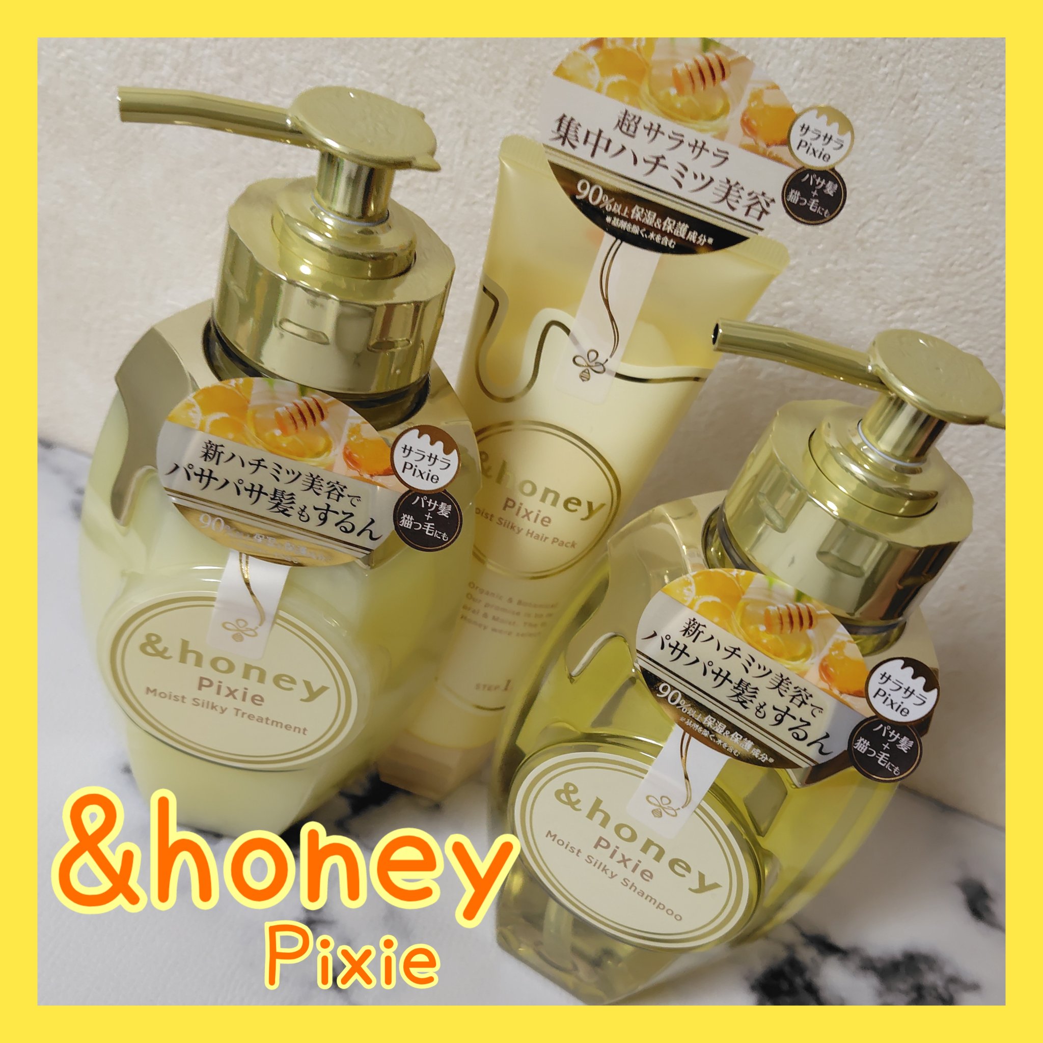 アンドハニー ピクシー モイストシルキー シャンプー1.0/ヘアトリートメント2.0/&honey/市販シャンプーを使ったクチコミ（1枚目）