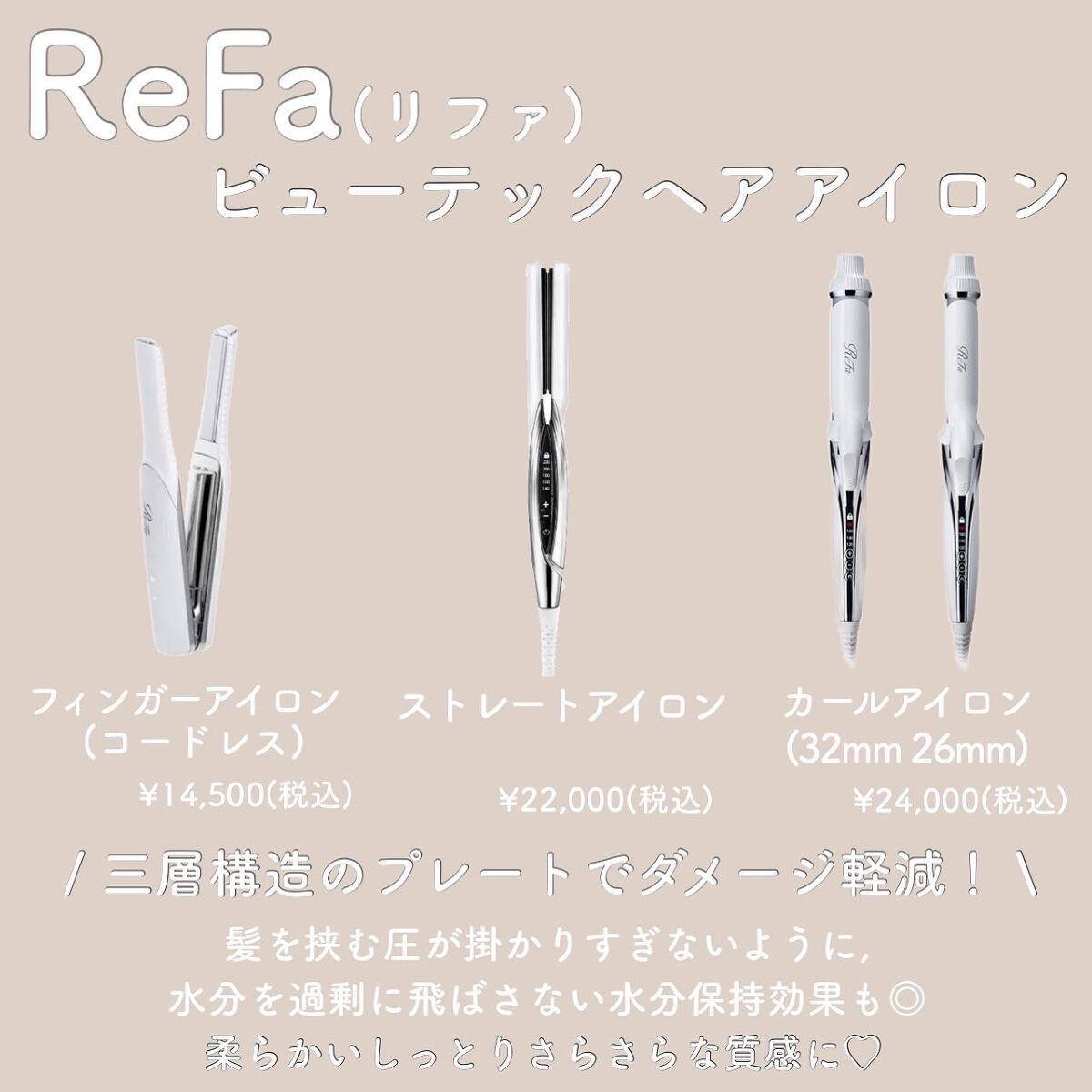 Bioprogramming・ホリスティックキュア・LUMIELINA・ReFa・dysonのヘア