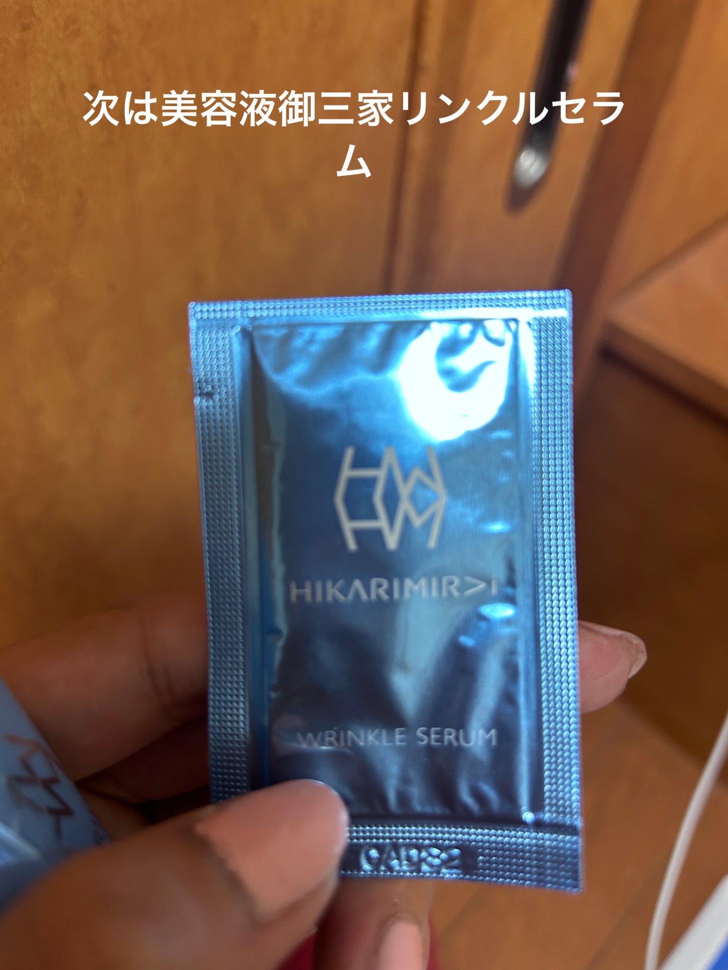 リンクル セラム/HIKARIMIRAI/美容液を使ったクチコミ(5枚目)