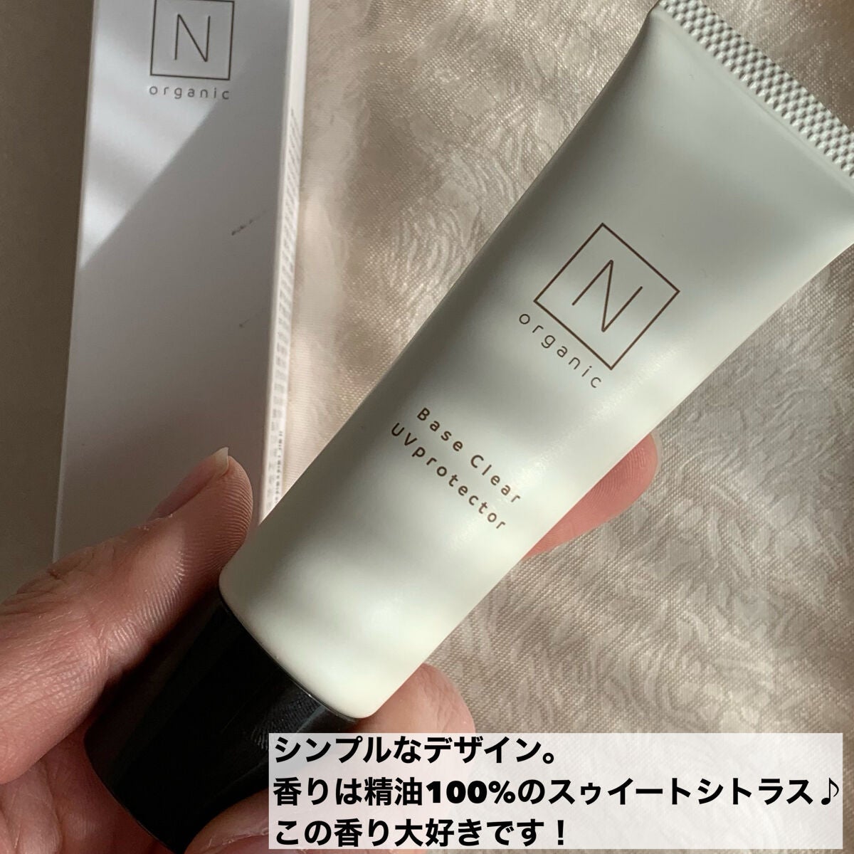 ベース クリアUVプロテクター/N organic/日焼け止めクリームを使ったクチコミ(3枚目)