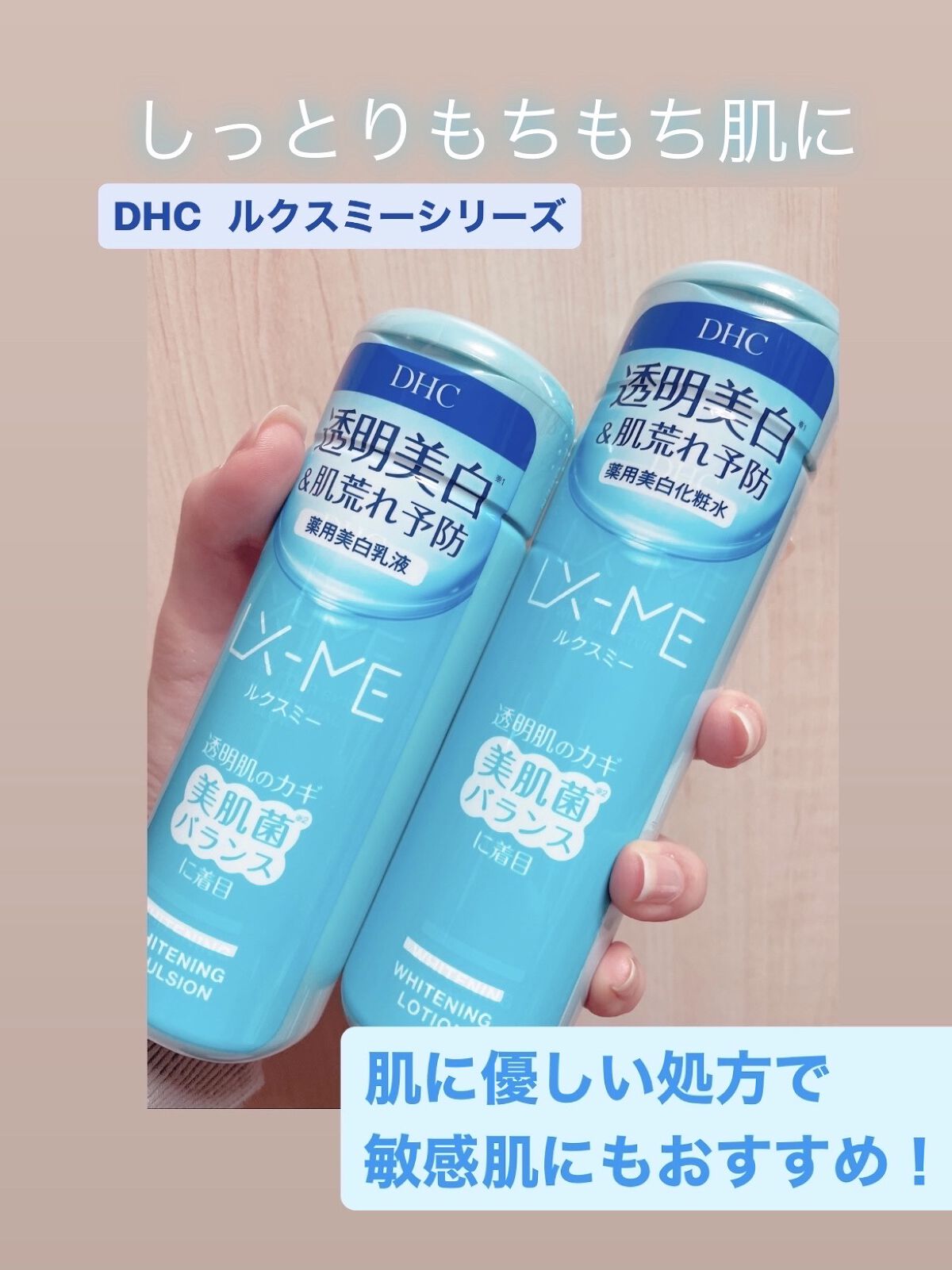 DHCルクスミー 薬用ホワイトニング ローション/DHC/化粧水を使ったクチコミ（1枚目）