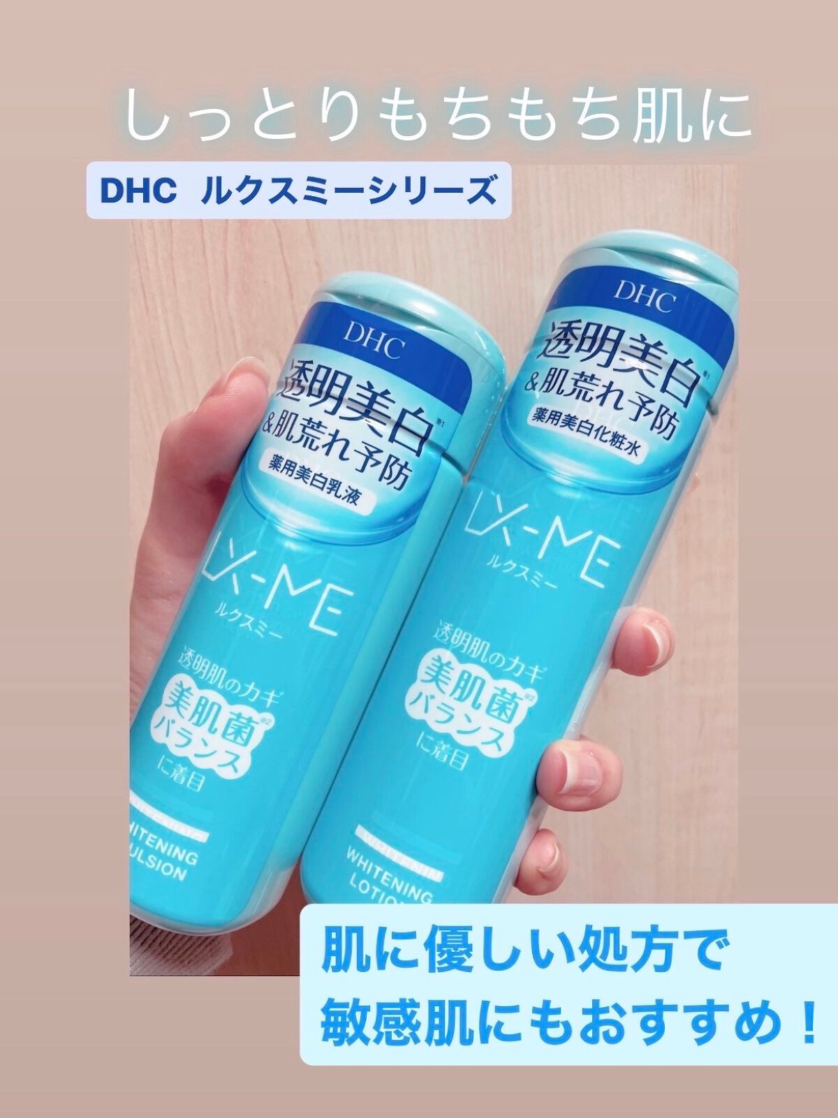DHCルクスミー 薬用ホワイトニング ローション/DHC/化粧水を使ったクチコミ(1枚目)