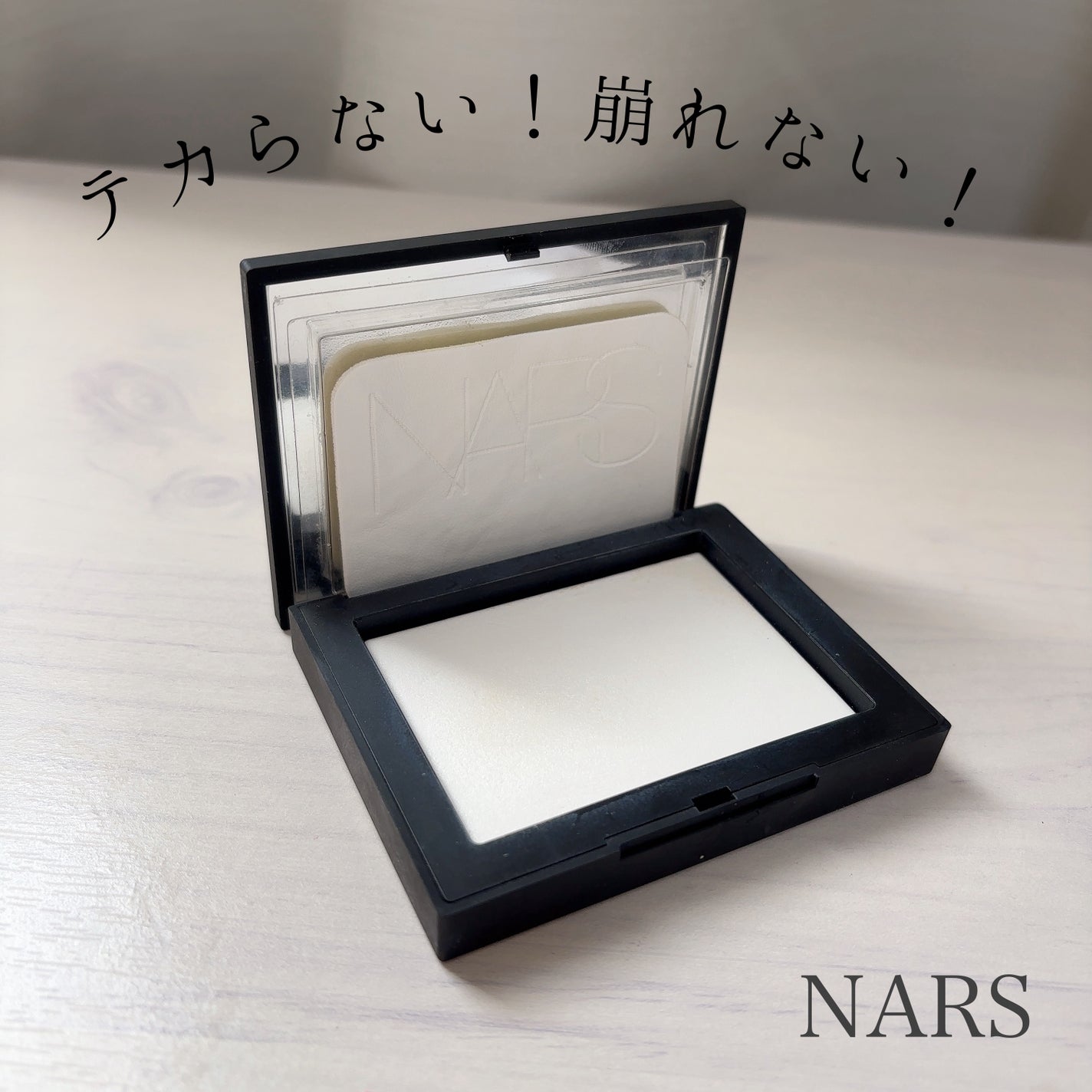 ライトリフレクティングセッティングパウダー プレスト N/NARS/プレストパウダーを使ったクチコミ(1枚目)
