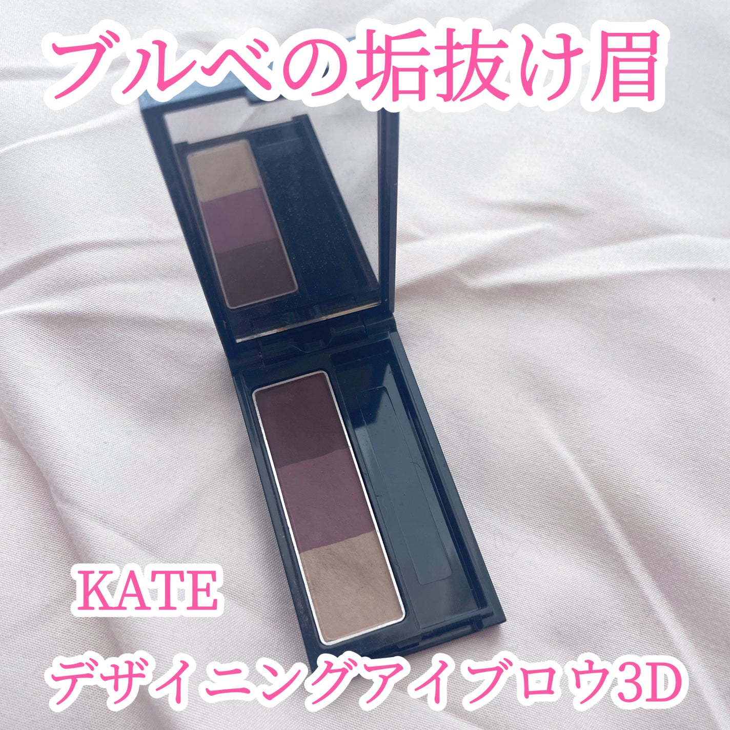 ケイト デザイニングアイブロウ3D/KATE/パウダーアイブロウを使ったクチコミ(1枚目)