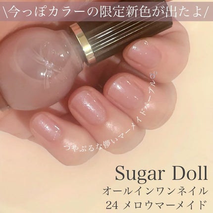 シュガードール オールインワンネイルR/シュガードール/オールインワンネイルを使ったクチコミ(2枚目)