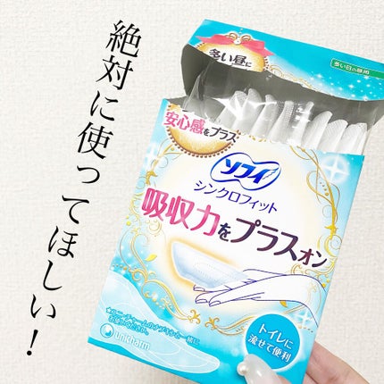 ソフィ シンクロフィット 多い日の昼用/ソフィ/ナプキンを使ったクチコミ(1枚目)