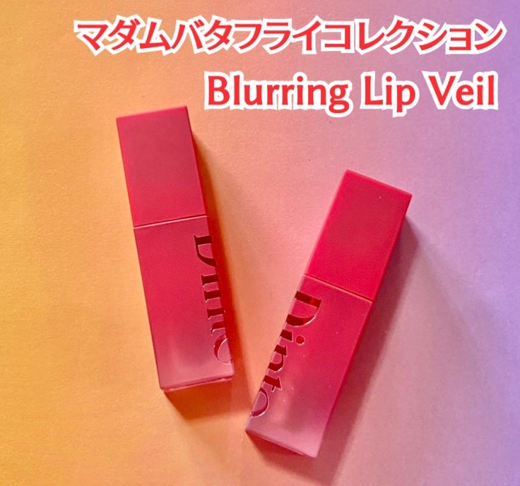 アイス on LIPS 「#PRDintoさんより頂きました✨Dintoマダムバタフライ..」(2枚目)