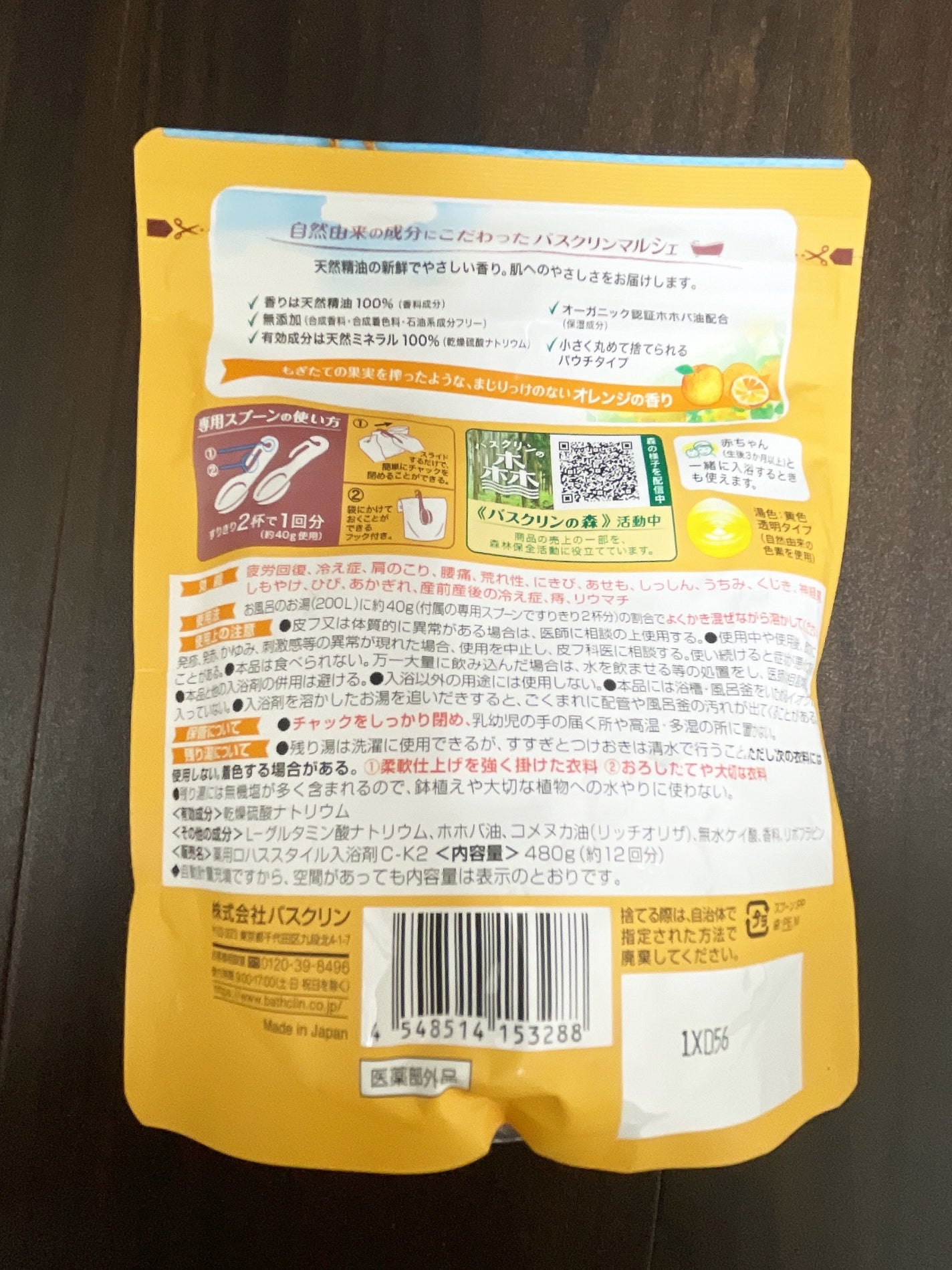 バスクリンマルシェ/バスクリン/無機塩系入浴剤を使ったクチコミ(2枚目)