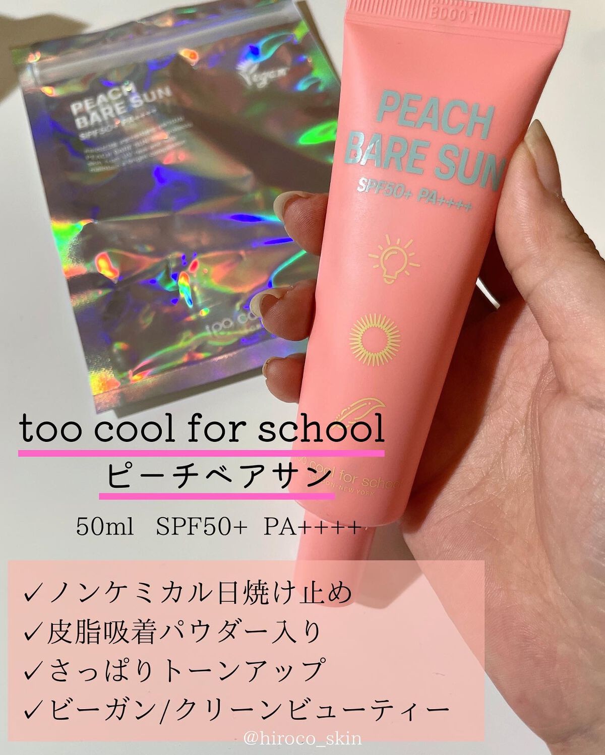 ピーチベアーサン/too cool for school/化粧下地を使ったクチコミ（2枚目）