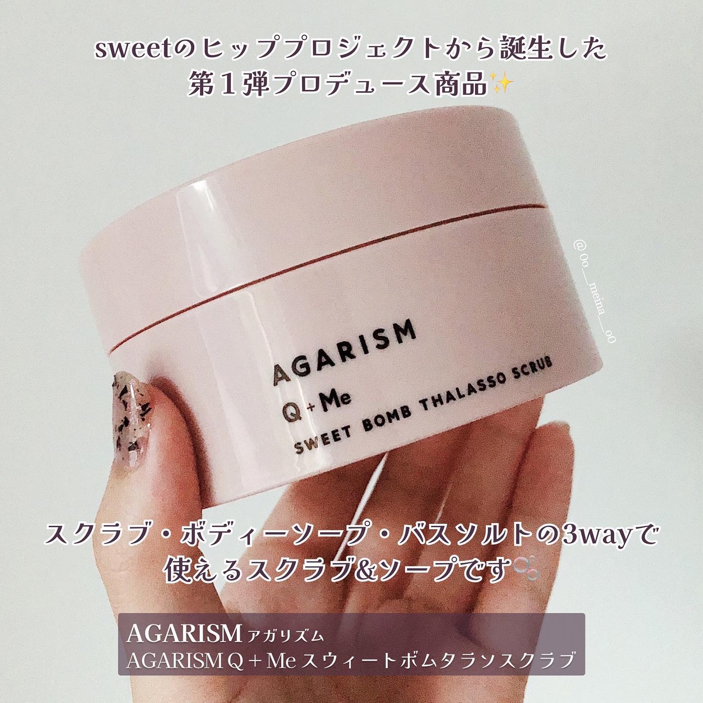 Q+Me スウィート ボム タラソ スクラブ/AGARISM/バストケア・ヒップケアを使ったクチコミ（2枚目）