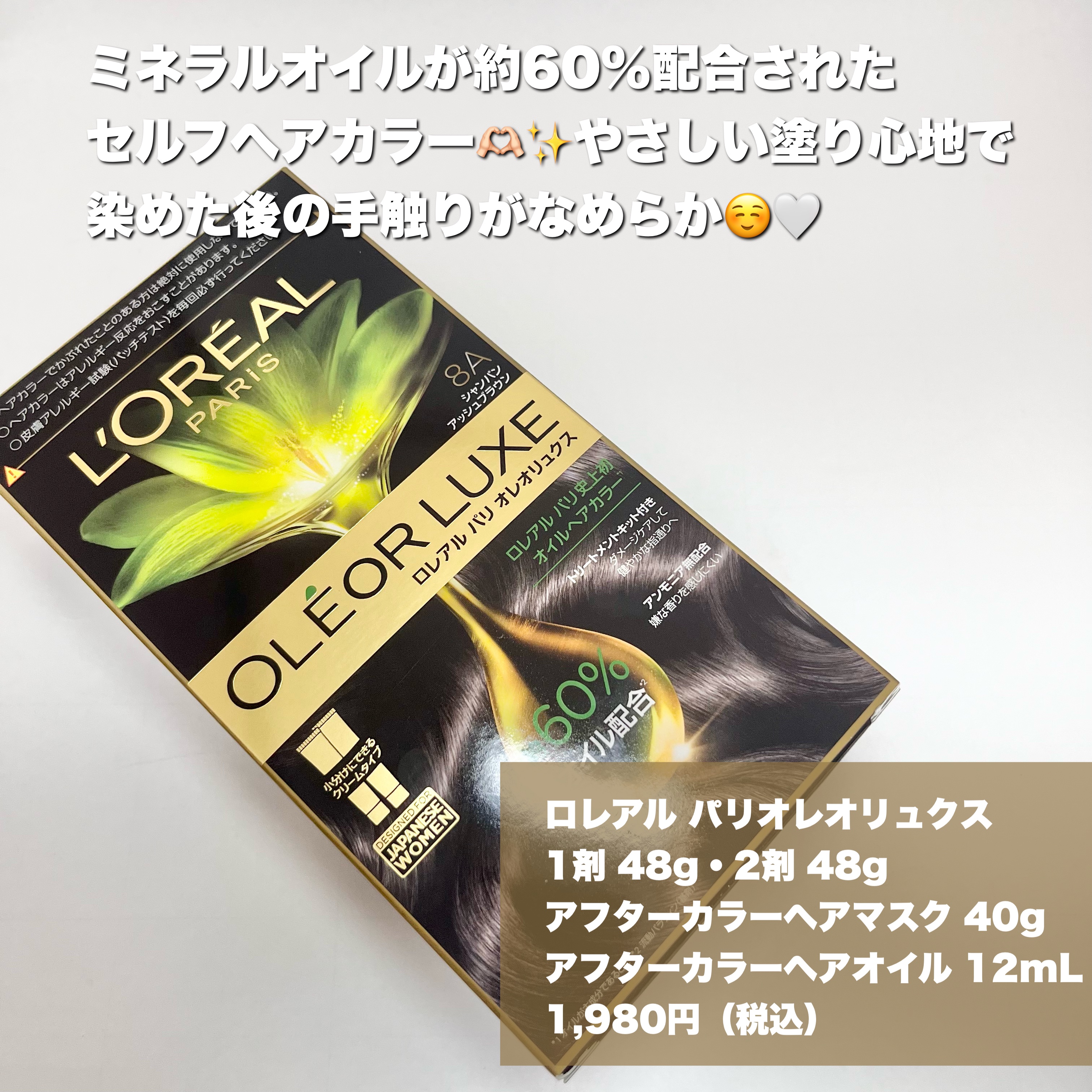 オレオリュクス/ロレアル パリ/ヘアカラーを使ったクチコミ（2枚目）
