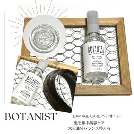 ボタニカルヘアオイル(ダメージケア)/BOTANIST/ヘアオイルを使ったクチコミ(3枚目)