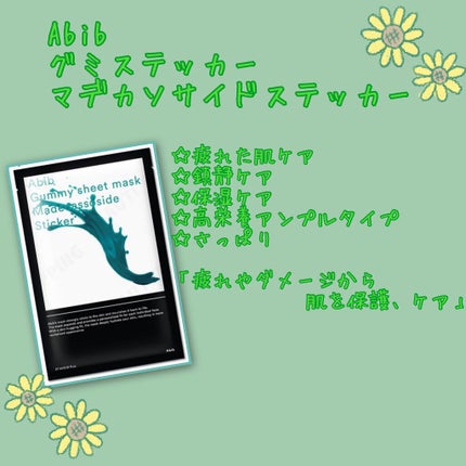 ガムシートマスク アクアステッカー/Abib /シートマスク・パックを使ったクチコミ(6枚目)