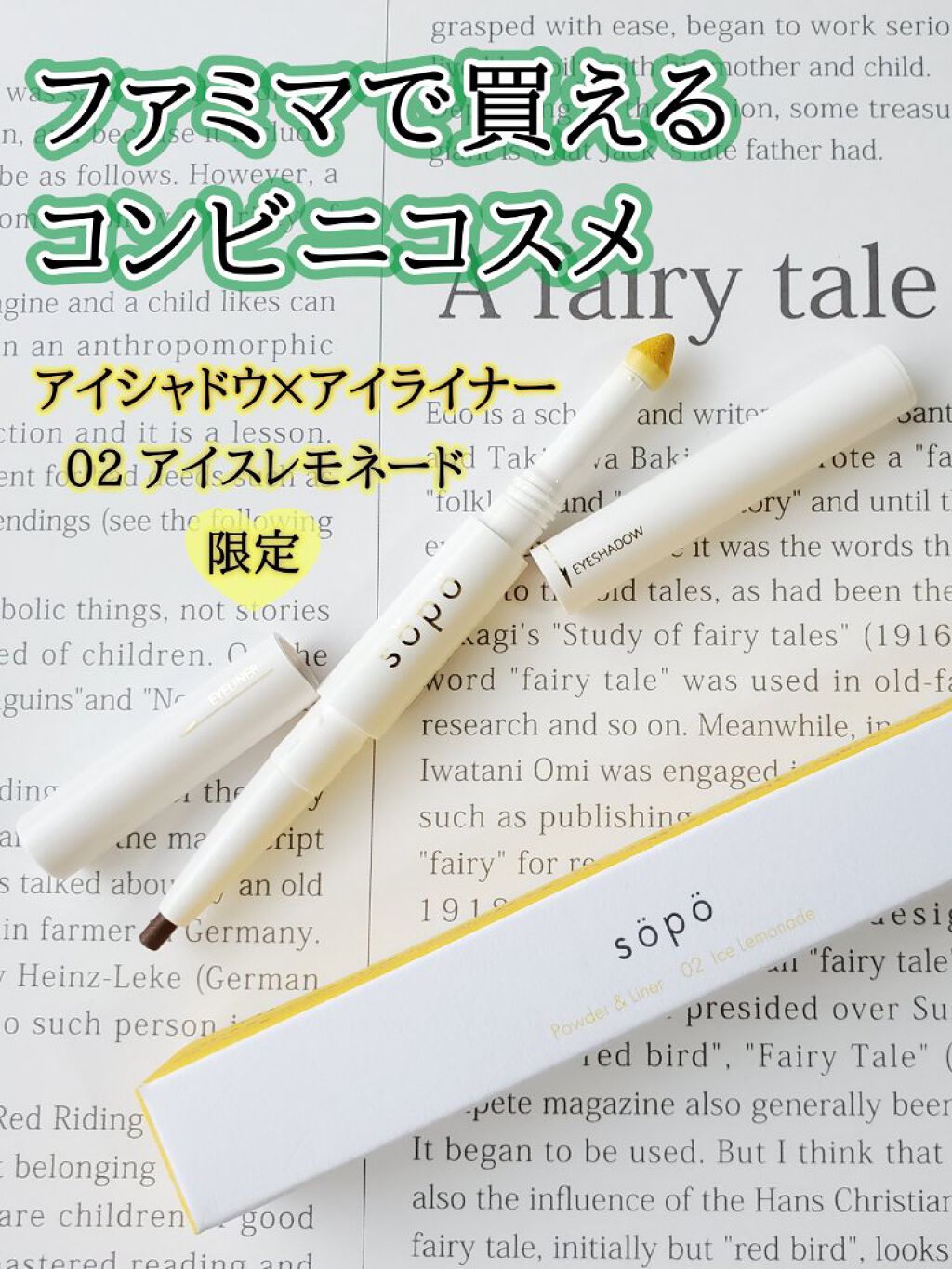 パウダー&ライナー/sopo/スティックアイシャドウを使ったクチコミ（1枚目）