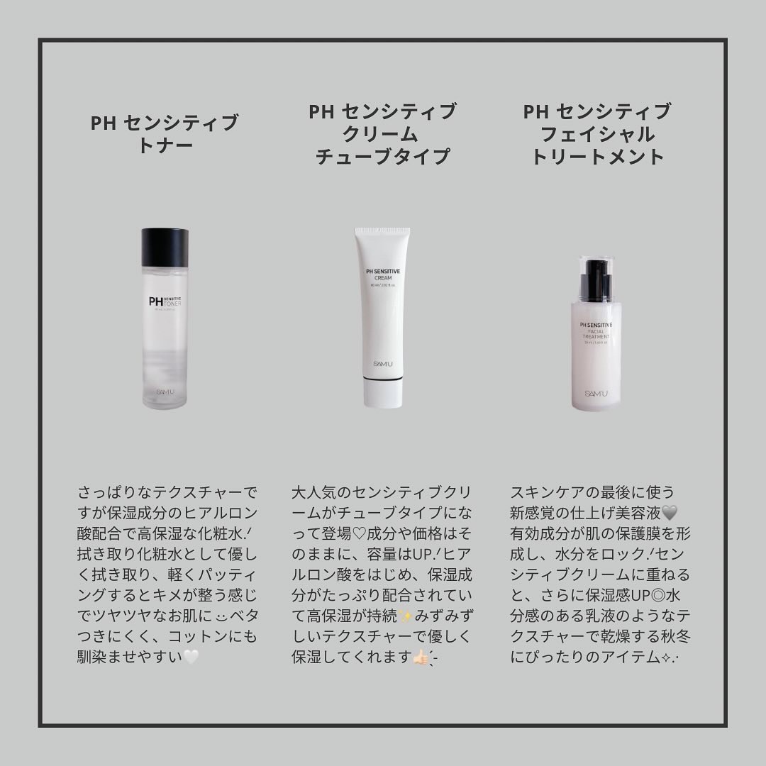 PHセンシティブトナー/SAM'U/化粧水を使ったクチコミ（2枚目）